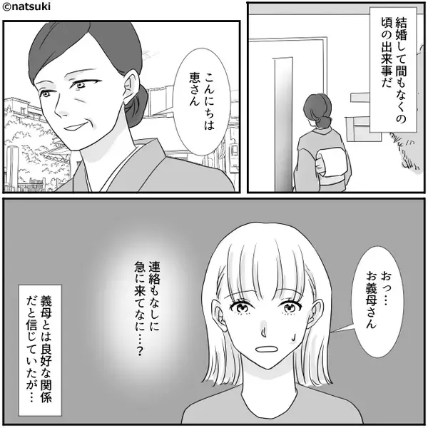 2人きりのときだけ嫁イビリする義母を…信じない夫。しかし数週間後⇒「これで信じるよね？」嫁が用意したモノに青ざめて…！？