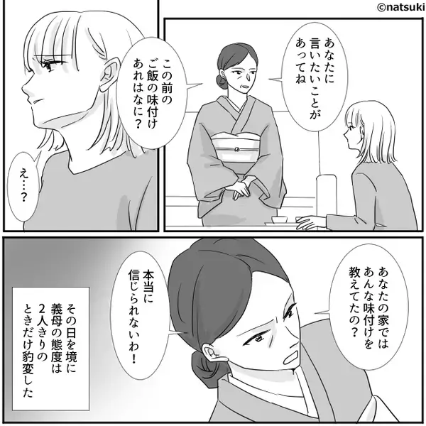 2人きりのときだけ嫁イビリする義母を…信じない夫。しかし数週間後⇒「これで信じるよね？」嫁が用意したモノに青ざめて…！？