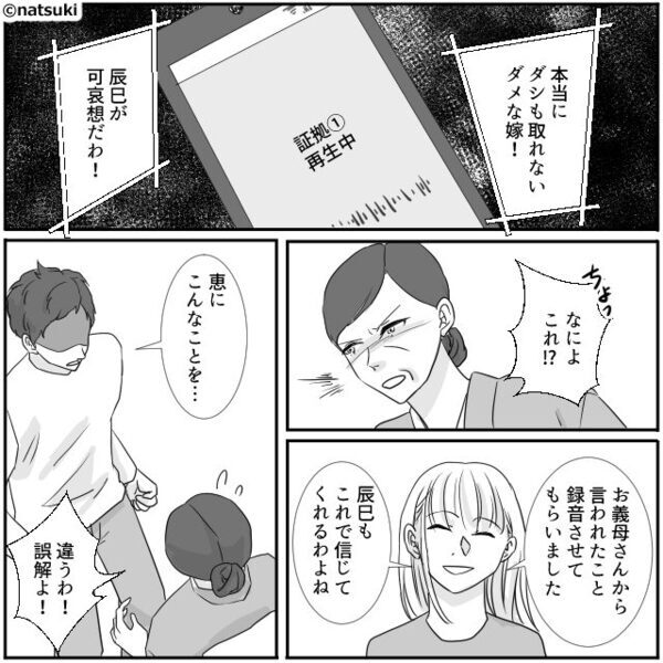 2人きりのときだけ嫁イビリする義母を…信じない夫。しかし数週間後⇒「これで信じるよね？」嫁が用意したモノに青ざめて…！？
