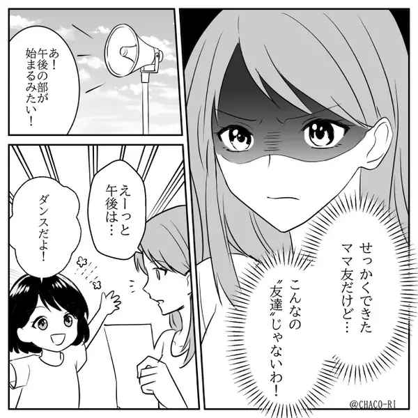 運動会で…娘のリクエスト弁当を「茶色い～（笑）」貶すママ友！？しかし⇒「え？」周囲が“ママ友の味方”をしたワケ。