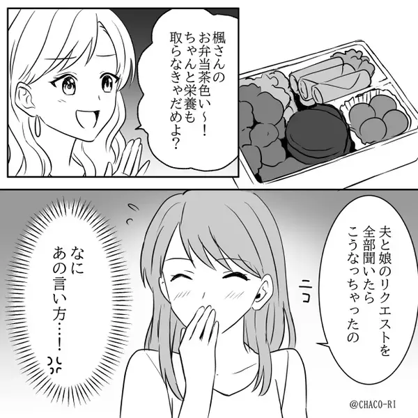 運動会で…娘のリクエスト弁当を「茶色い～（笑）」貶すママ友！？しかし⇒「え？」周囲が“ママ友の味方”をしたワケ。