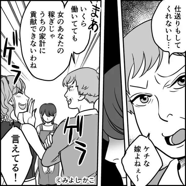 「ケチな嫁～（笑）」夫がいない隙を狙って、いじめる義母＆義妹。しかし⇒「言い訳はもういいよ」ついに夫が動き出し…！？
