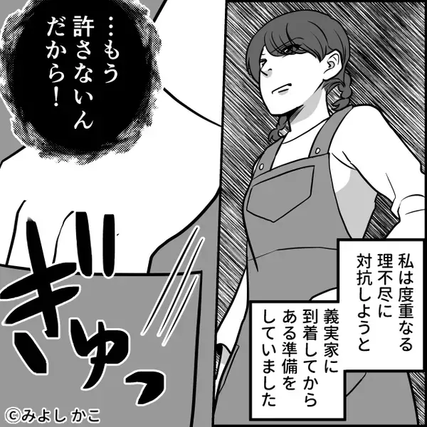 「ケチな嫁～（笑）」夫がいない隙を狙って、いじめる義母＆義妹。しかし⇒「言い訳はもういいよ」ついに夫が動き出し…！？