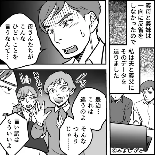 「ケチな嫁～（笑）」夫がいない隙を狙って、いじめる義母＆義妹。しかし⇒「言い訳はもういいよ」ついに夫が動き出し…！？