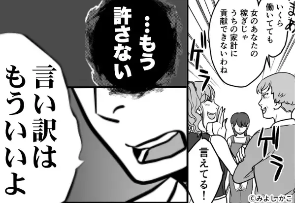 「ケチな嫁～（笑）」夫がいない隙を狙って、いじめる義母＆義妹。しかし⇒「言い訳はもういいよ」ついに夫が動き出し…！？