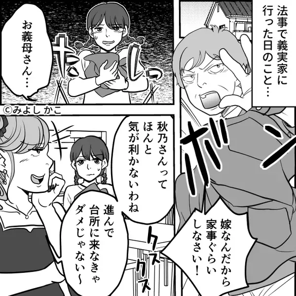 「ケチな嫁～（笑）」夫がいない隙を狙って、いじめる義母＆義妹。しかし⇒「言い訳はもういいよ」ついに夫が動き出し…！？