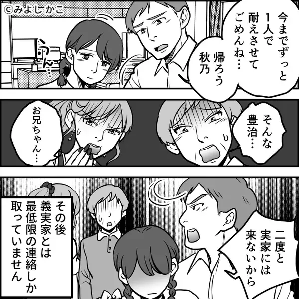 「ケチな嫁～（笑）」夫がいない隙を狙って、いじめる義母＆義妹。しかし⇒「言い訳はもういいよ」ついに夫が動き出し…！？