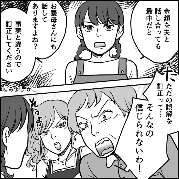 「ケチな嫁～（笑）」夫がいない隙を狙って、いじめる義母＆義妹。しかし⇒「言い訳はもういいよ」ついに夫が動き出し…！？