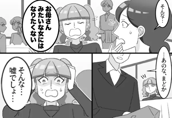 娘「お母さんみたいになりたくない」公衆の面前で、母を罵倒！？しかし直後⇒「お母さんは…」父の暴露に「嘘でしょ…」