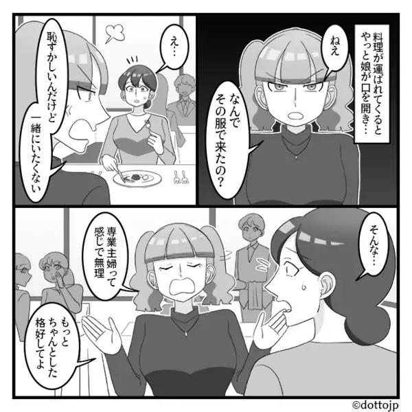 娘「お母さんみたいになりたくない」公衆の面前で、母を罵倒！？しかし直後⇒「お母さんは…」父の暴露に「嘘でしょ…」