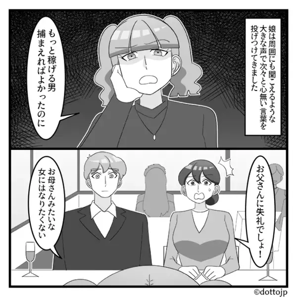娘「お母さんみたいになりたくない」公衆の面前で、母を罵倒！？しかし直後⇒「お母さんは…」父の暴露に「嘘でしょ…」