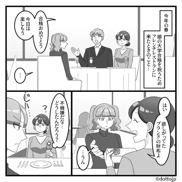 娘「お母さんみたいになりたくない」公衆の面前で、母を罵倒！？しかし直後⇒「お母さんは…」父の暴露に「嘘でしょ…」