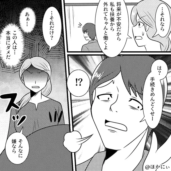 生活費【5万⇒2万円】に削り、育児させる夫。しかし妻の“まさかの提案”に…夫は青ざめ「え！？」