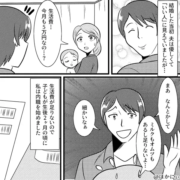 生活費【5万⇒2万円】に削り、育児させる夫。しかし妻の“まさかの提案”に…夫は青ざめ「え！？」