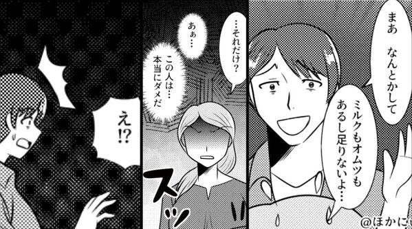 生活費【5万⇒2万円】に削り、育児させる夫。しかし妻の“まさかの提案”に…夫は青ざめ「え！？」