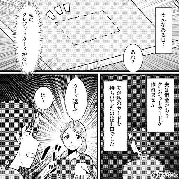 生活費【5万⇒2万円】に削り、育児させる夫。しかし妻の“まさかの提案”に…夫は青ざめ「え！？」