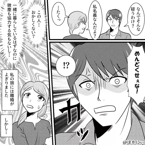 生活費【5万⇒2万円】に削り、育児させる夫。しかし妻の“まさかの提案”に…夫は青ざめ「え！？」
