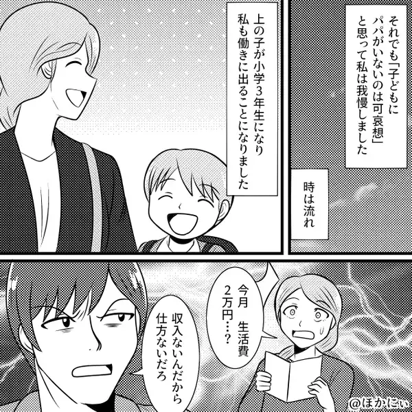 生活費【5万⇒2万円】に削り、育児させる夫。しかし妻の“まさかの提案”に…夫は青ざめ「え！？」