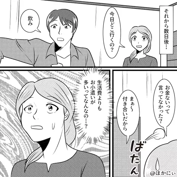 生活費【5万⇒2万円】に削り、育児させる夫。しかし妻の“まさかの提案”に…夫は青ざめ「え！？」