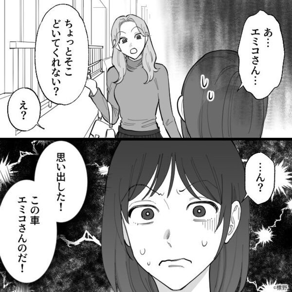 我が家に無断駐車するママ友。コインパーキングに停めるハメに！？しかし⇒夫「じゃあ俺…」思わぬ事態に「待って！？」