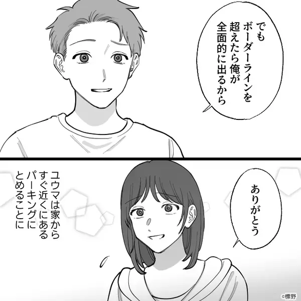 我が家に無断駐車するママ友。コインパーキングに停めるハメに！？しかし⇒夫「じゃあ俺…」思わぬ事態に「待って！？」