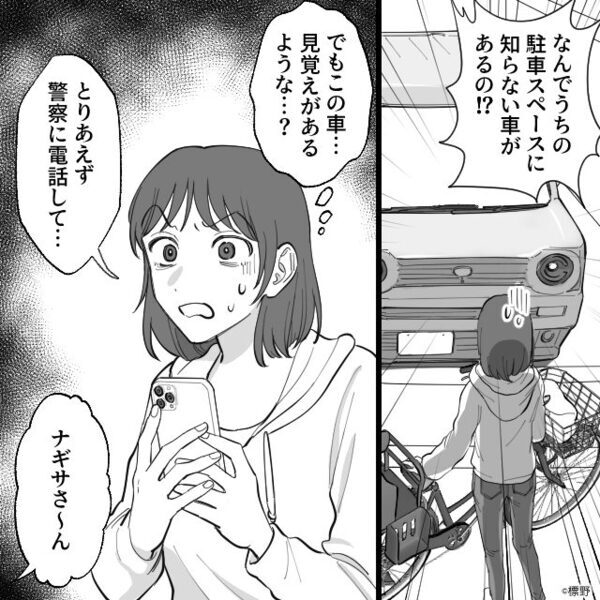 我が家に無断駐車するママ友。コインパーキングに停めるハメに！？しかし⇒夫「じゃあ俺…」思わぬ事態に「待って！？」