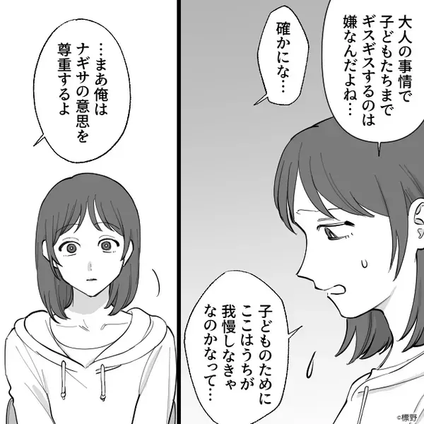 我が家に無断駐車するママ友。コインパーキングに停めるハメに！？しかし⇒夫「じゃあ俺…」思わぬ事態に「待って！？」