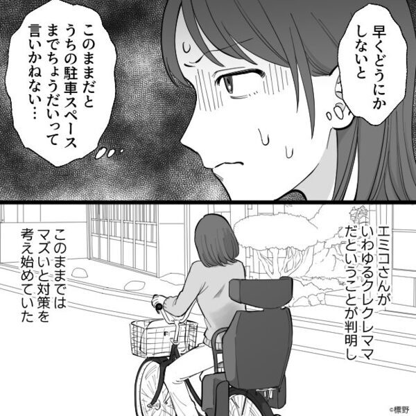 我が家に無断駐車するママ友。コインパーキングに停めるハメに！？しかし⇒夫「じゃあ俺…」思わぬ事態に「待って！？」