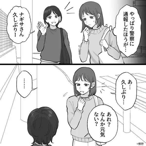 我が家に無断駐車するママ友。コインパーキングに停めるハメに！？しかし⇒夫「じゃあ俺…」思わぬ事態に「待って！？」