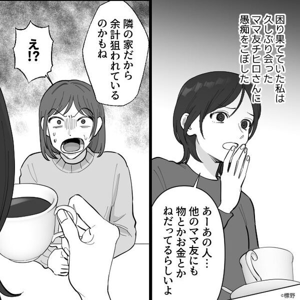 我が家に無断駐車するママ友。コインパーキングに停めるハメに！？しかし⇒夫「じゃあ俺…」思わぬ事態に「待って！？」
