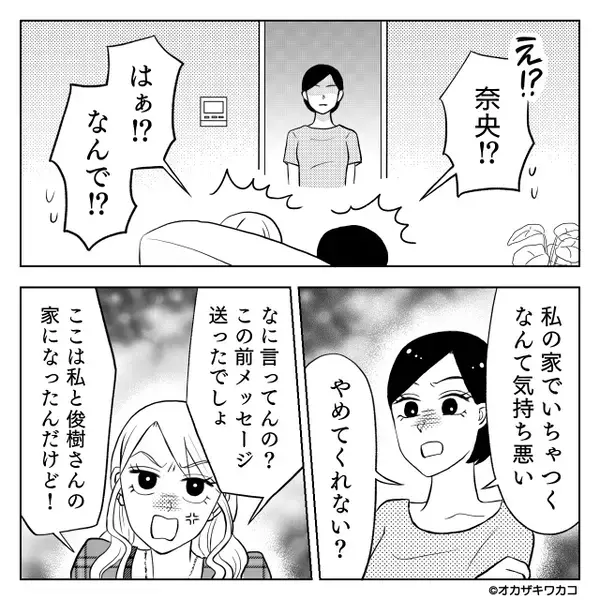 「おばさんはいらない」「帰ってくんな」浮気夫から離婚LINEが！？しかし数日後【ガチャ…】⇒夫「…はぁ！？なんで！？」