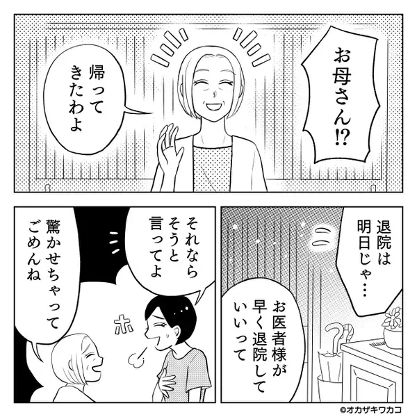 「おばさんはいらない」「帰ってくんな」浮気夫から離婚LINEが！？しかし数日後【ガチャ…】⇒夫「…はぁ！？なんで！？」