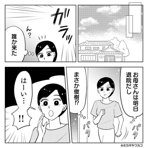 「おばさんはいらない」「帰ってくんな」浮気夫から離婚LINEが！？しかし数日後【ガチャ…】⇒夫「…はぁ！？なんで！？」
