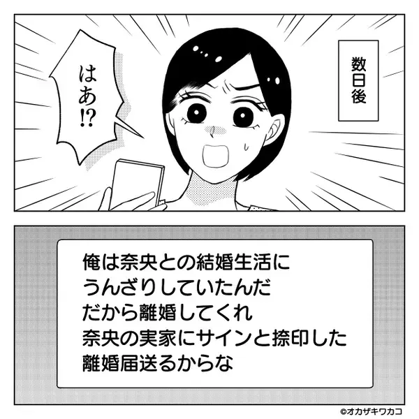 「おばさんはいらない」「帰ってくんな」浮気夫から離婚LINEが！？しかし数日後【ガチャ…】⇒夫「…はぁ！？なんで！？」