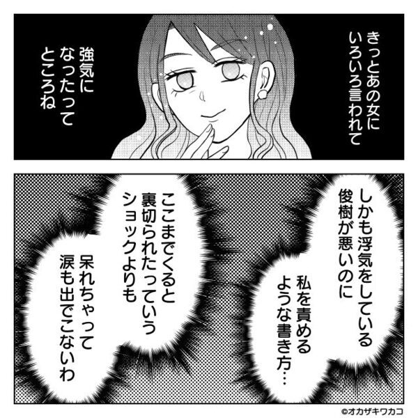 「おばさんはいらない」「帰ってくんな」浮気夫から離婚LINEが！？しかし数日後【ガチャ…】⇒夫「…はぁ！？なんで！？」