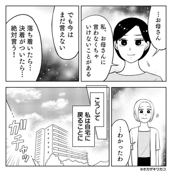 「おばさんはいらない」「帰ってくんな」浮気夫から離婚LINEが！？しかし数日後【ガチャ…】⇒夫「…はぁ！？なんで！？」