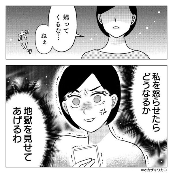 「おばさんはいらない」「帰ってくんな」浮気夫から離婚LINEが！？しかし数日後【ガチャ…】⇒夫「…はぁ！？なんで！？」