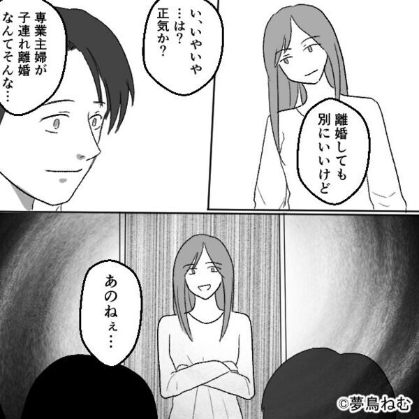 専業主婦の妻を見下す浮気夫「てめぇの生活終わらせてやる」しかし「別にいいよ？」⇒数秒後…夫が血相を変えたワケ