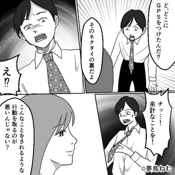 専業主婦の妻を見下す浮気夫「てめぇの生活終わらせてやる」しかし「別にいいよ？」⇒数秒後…夫が血相を変えたワケ