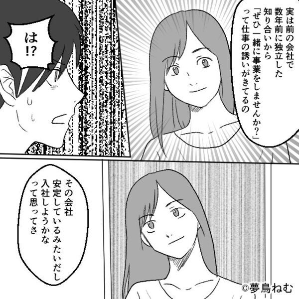 専業主婦の妻を見下す浮気夫「てめぇの生活終わらせてやる」しかし「別にいいよ？」⇒数秒後…夫が血相を変えたワケ