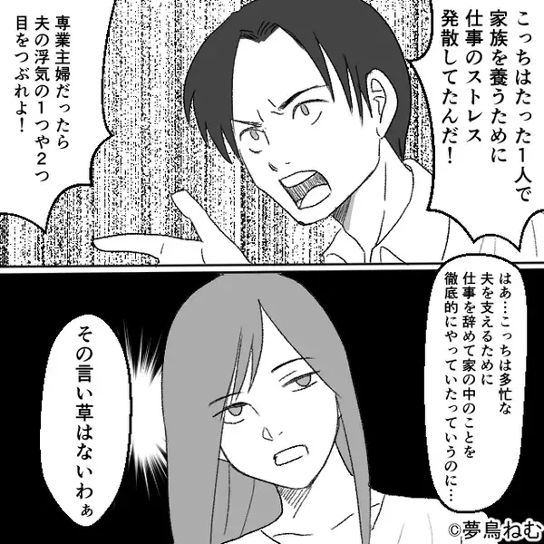 専業主婦の妻を見下す浮気夫「てめぇの生活終わらせてやる」しかし「別にいいよ？」⇒数秒後…夫が血相を変えたワケ