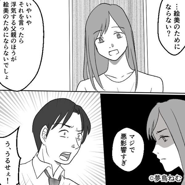 専業主婦の妻を見下す浮気夫「てめぇの生活終わらせてやる」しかし「別にいいよ？」⇒数秒後…夫が血相を変えたワケ