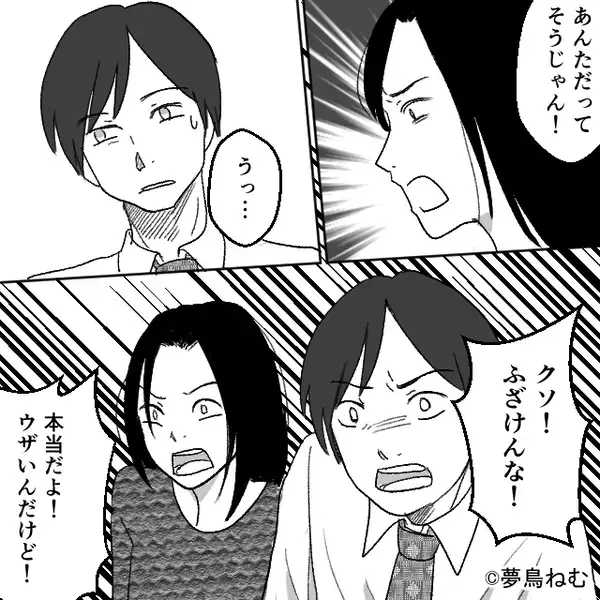 専業主婦の妻を見下す浮気夫「てめぇの生活終わらせてやる」しかし「別にいいよ？」⇒数秒後…夫が血相を変えたワケ