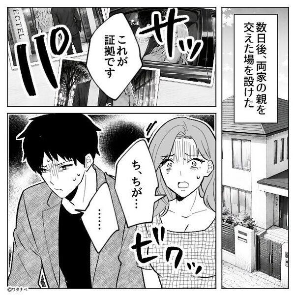 裏切った夫と親友が…妻に責任転嫁！？しかし⇒妻「わかった。“続き”は後日ね」数日後、2人の震えがとまらなくなったワケ。