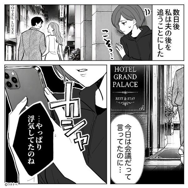 裏切った夫と親友が…妻に責任転嫁！？しかし⇒妻「わかった。“続き”は後日ね」数日後、2人の震えがとまらなくなったワケ。
