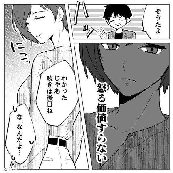 裏切った夫と親友が…妻に責任転嫁！？しかし⇒妻「わかった。“続き”は後日ね」数日後、2人の震えがとまらなくなったワケ。