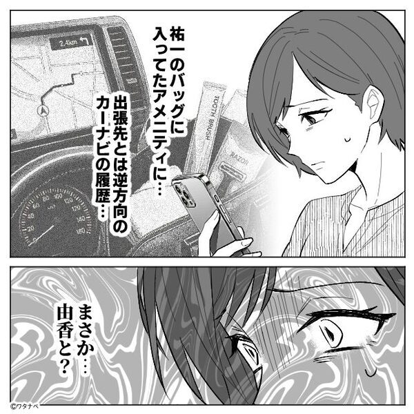 裏切った夫と親友が…妻に責任転嫁！？しかし⇒妻「わかった。“続き”は後日ね」数日後、2人の震えがとまらなくなったワケ。