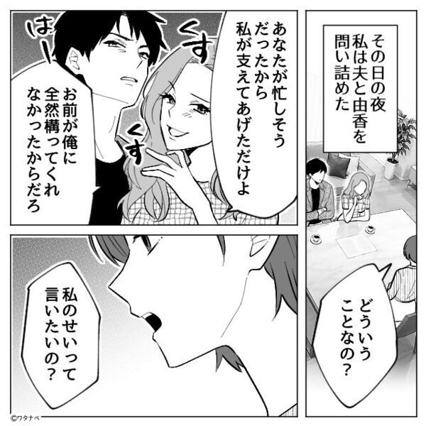 裏切った夫と親友が…妻に責任転嫁！？しかし⇒妻「わかった。“続き”は後日ね」数日後、2人の震えがとまらなくなったワケ。