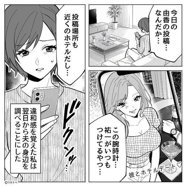 裏切った夫と親友が…妻に責任転嫁！？しかし⇒妻「わかった。“続き”は後日ね」数日後、2人の震えがとまらなくなったワケ。