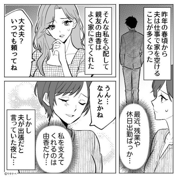 裏切った夫と親友が…妻に責任転嫁！？しかし⇒妻「わかった。“続き”は後日ね」数日後、2人の震えがとまらなくなったワケ。